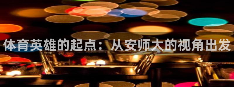 杏耀平台注册入口